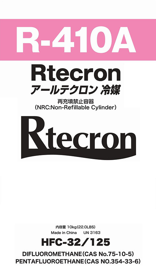 アールテクロン R-410A HFC-32/125