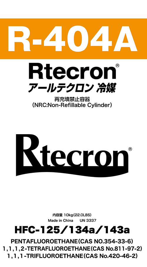 アールテクロンR-404A HCFC-125/134a/143a